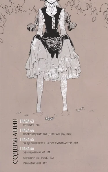 Великий из бродячих псов. Том 6 (Проза бродячих псов / Bungou Stray Dogs). Манга - Image 3