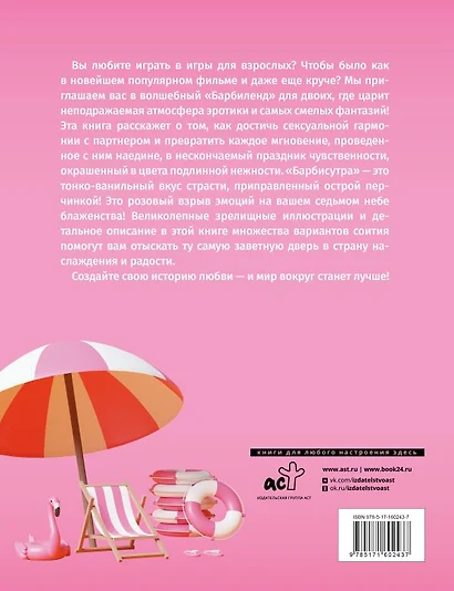 Мэйз Анита: Идеальная камасутра. Барбисутра на каждый день для тех, кто уже взрослый - Image 4