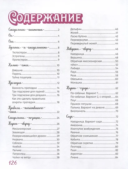 Мэйз Анита: Идеальная камасутра. Барбисутра на каждый день для тех, кто уже взрослый - Image 5