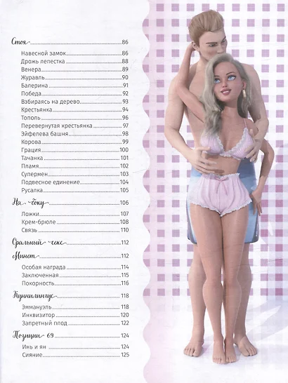 Мэйз Анита: Идеальная камасутра. Барбисутра на каждый день для тех, кто уже взрослый - Image 6