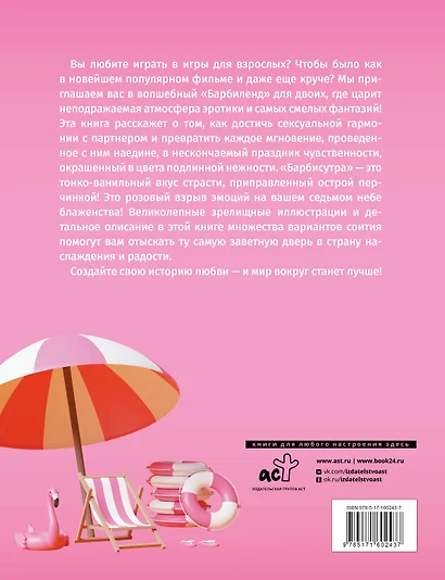 Мэйз Анита: Идеальная камасутра. Барбисутра на каждый день для тех, кто уже взрослый - Image 2
