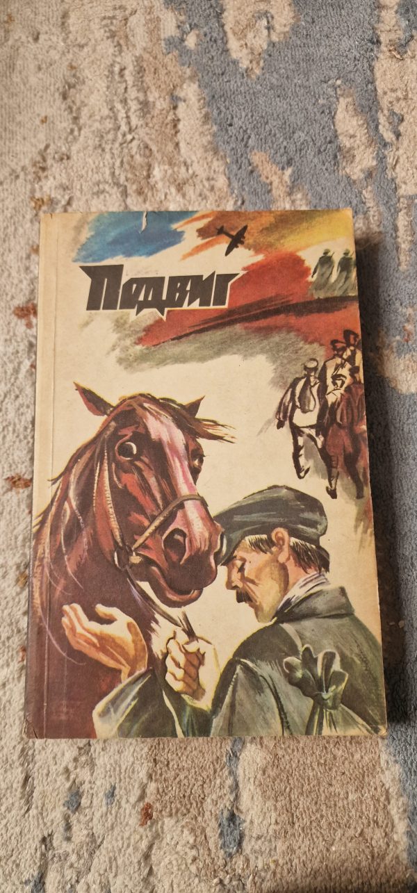 Подвиг №4