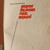 Библиотека приключений. Подвиг - Image 2