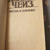 Весна в Париже - Image 2