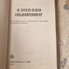 6 000 000 Обвиняют - Image 2