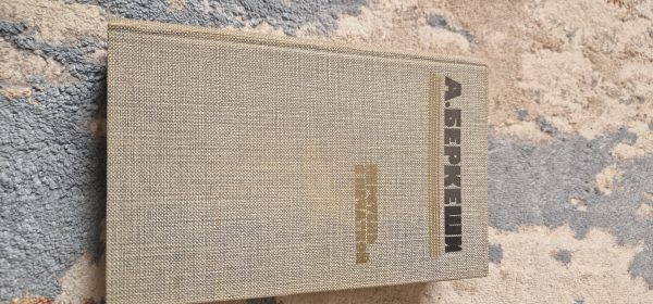 Перстень с печаткой, Агент №13, Уже пропели петухи
