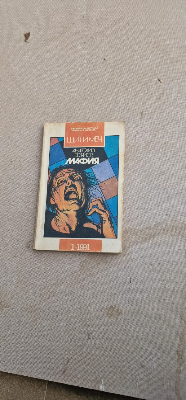 Мафия
