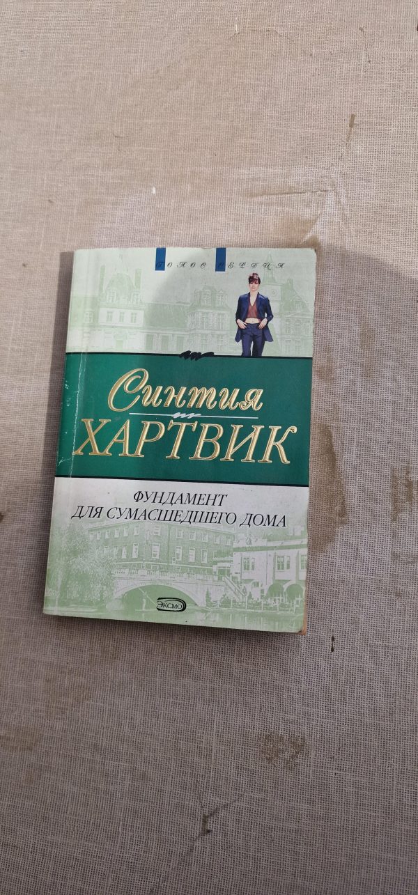 Фундамент для сумашедшего дома