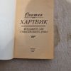 Фундамент для сумашедшего дома - Image 2