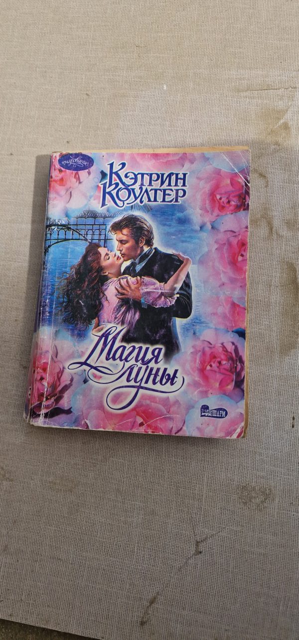 Магия луны