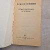 Сергей Есенин. Стихотворения и поэмы - Image 2