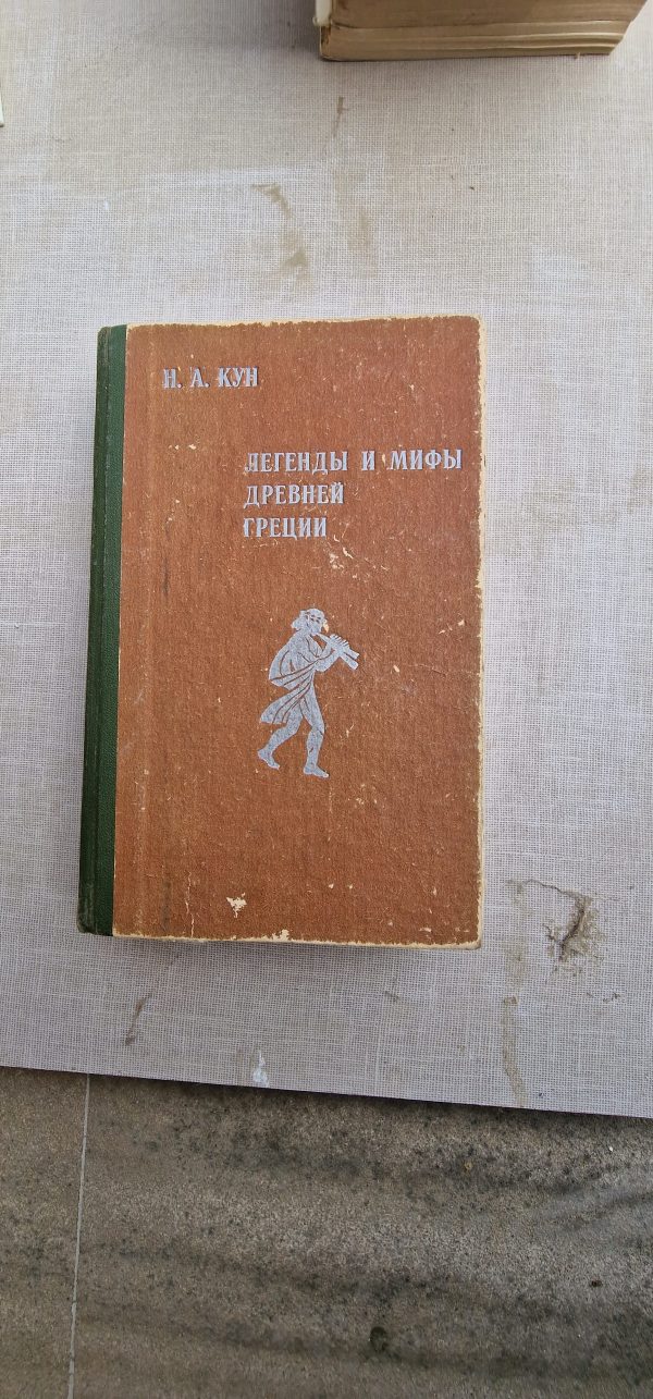 Легенды и мифы древней греции