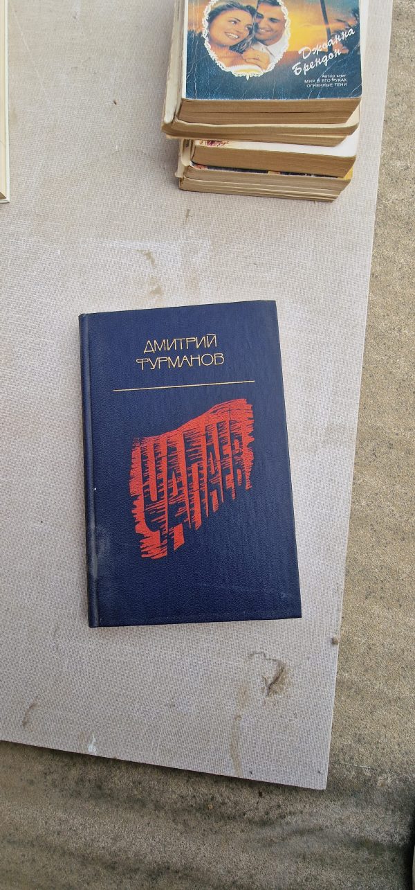 Чапаев