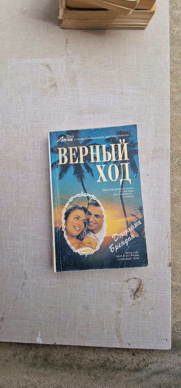 Верный ход