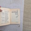 Верный ход - Image 2