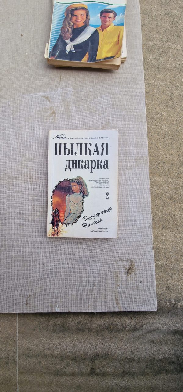 Пылкая дикарка, часть 2