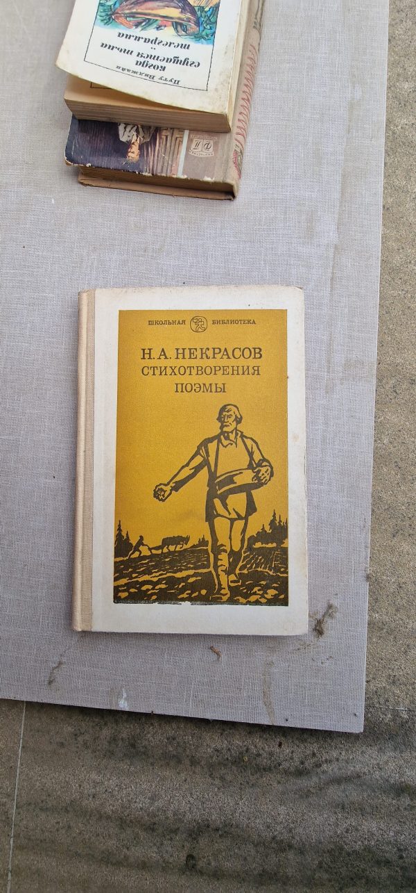 Н.А. Некрасов. Стиховторения и поэмы