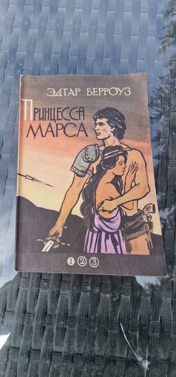Принцесса Марса