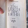 Три цвета времени - Image 2