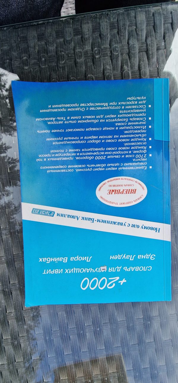 Словарь для изучающих иврит