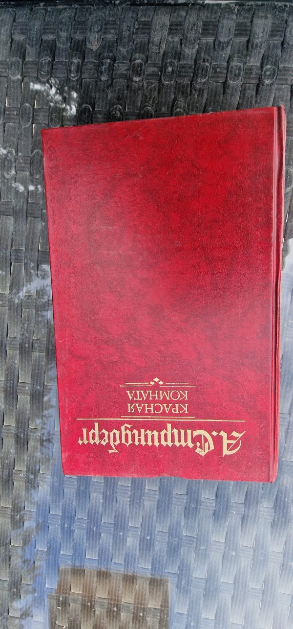 Красная комната
