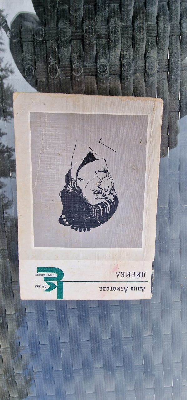 Лирика. Анна Ахматова
