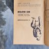 Человек из ночи - Image 2