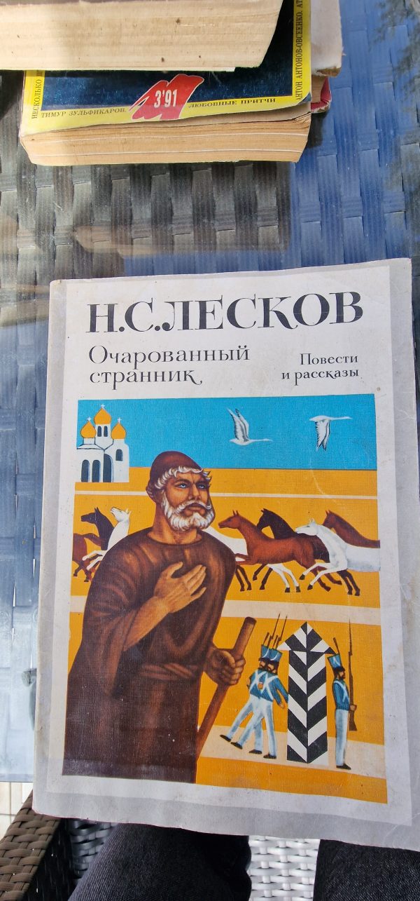 Очарованный странник. Повести и рассказы