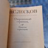Очарованный странник. Повести и рассказы - Image 2