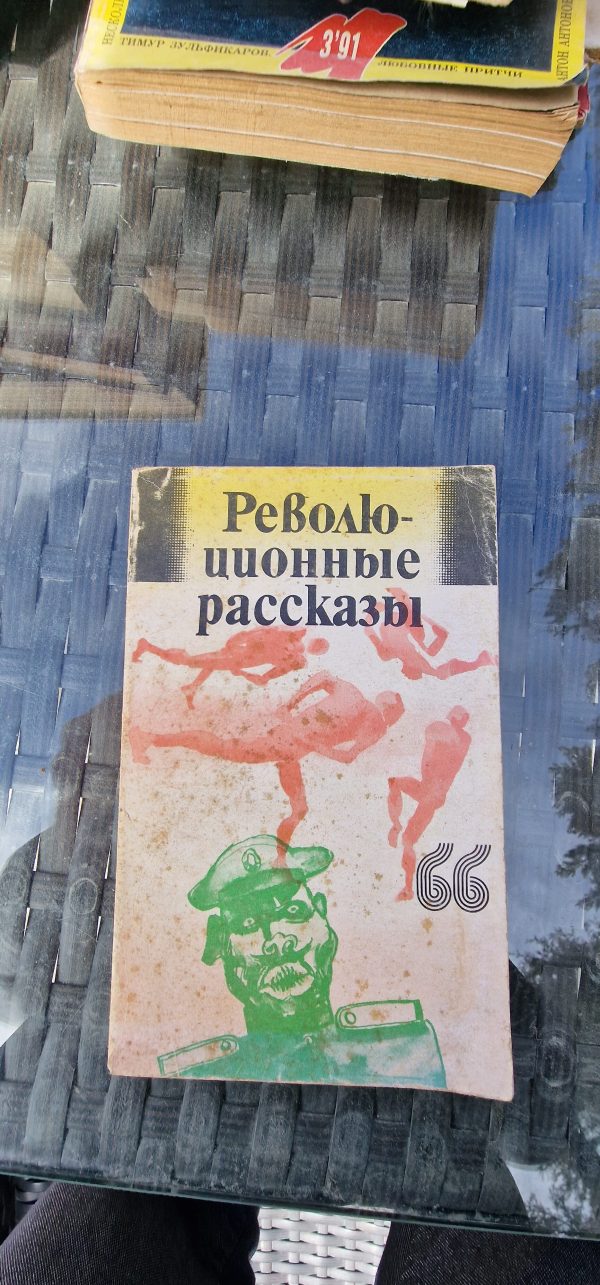 Революционные рассказы