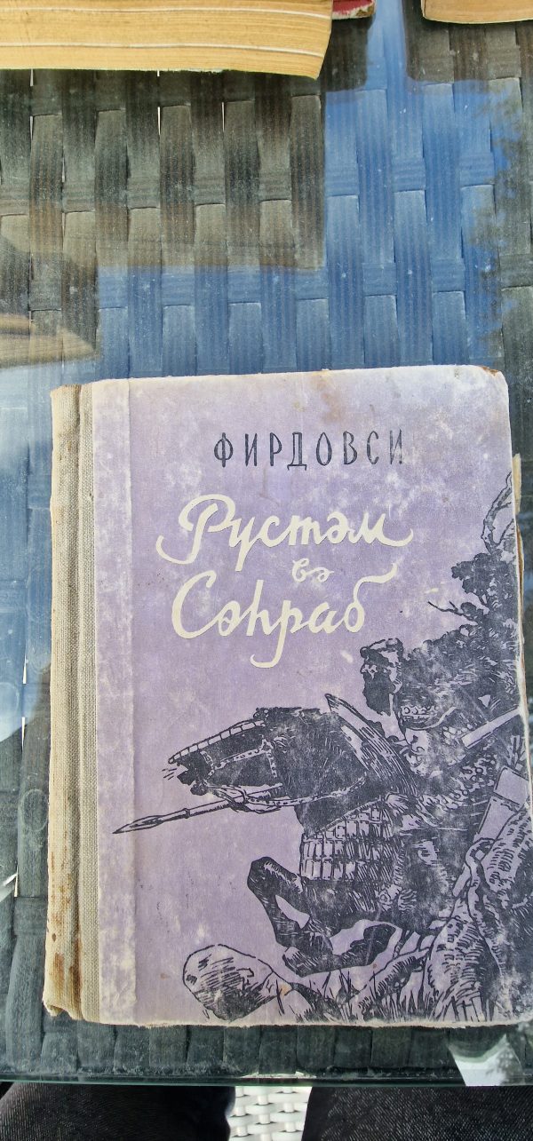 Рустам и Сухраб