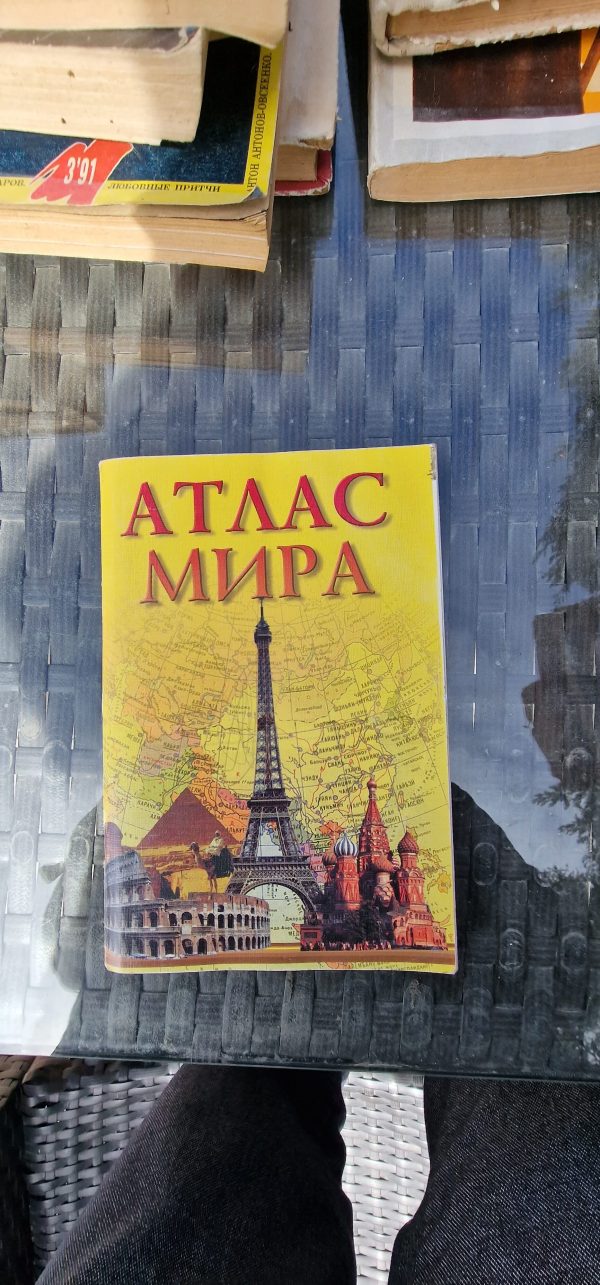 Атлас мира