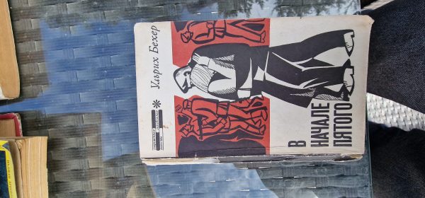 В начале пятого
