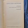 Хроника царствования Карла IX. Новэллы - Image 2