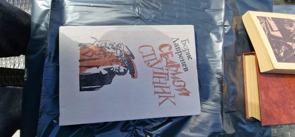 Седьмой спутник