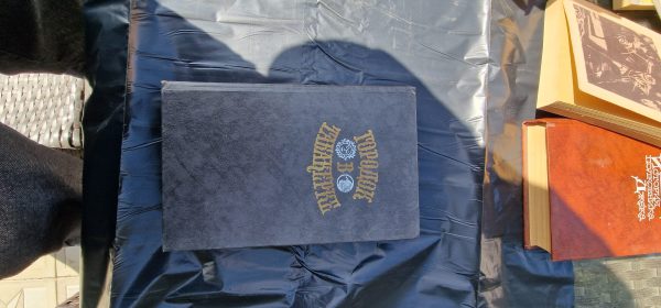Городок в Табакерке. Сказки русских писателей