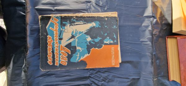 Дело о радиоактивном кобальте
