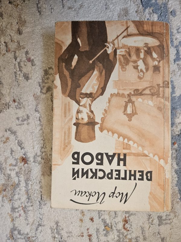 Венгерский набоб