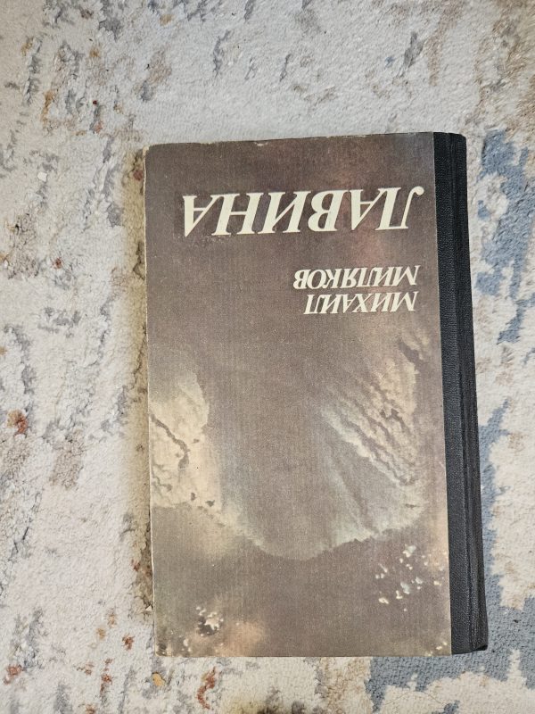 Лавина