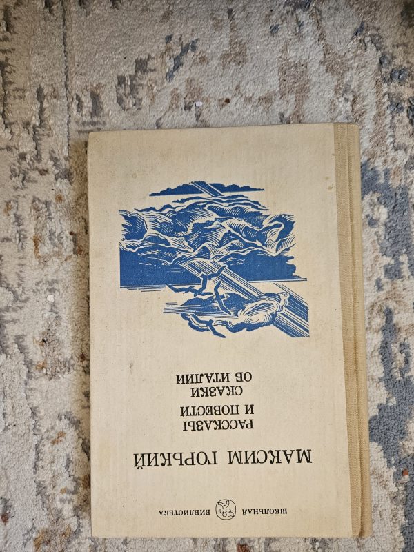 Рассказы и повести. Сказки об италии.