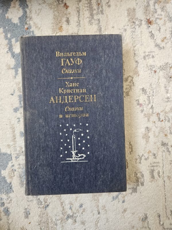 Сказки и истории
