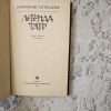 Легенда Татр - Image 2