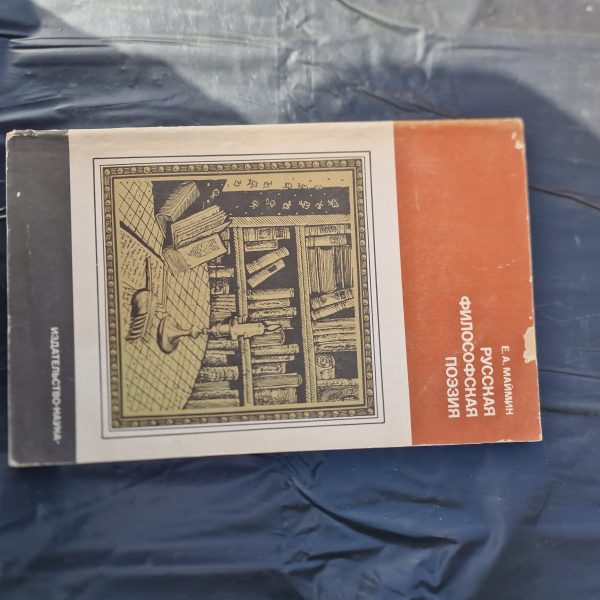Русская филосовская поэзия