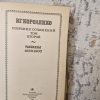 В.Г.Короленко Собрание сочинений том второй, рассказы 1889-1903 - Image 2