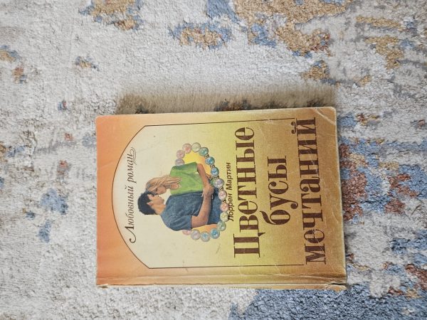 Цветные бусы мечтаний