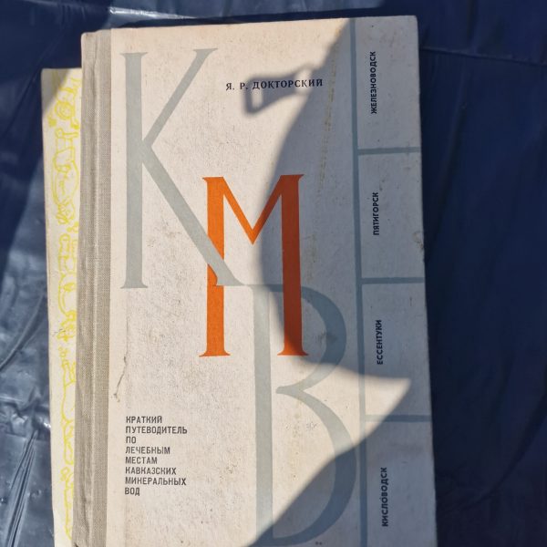 Краткий путеводитель по лечебным местам кавказских минеральных вод