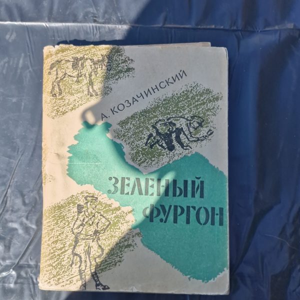 зеленый фургон