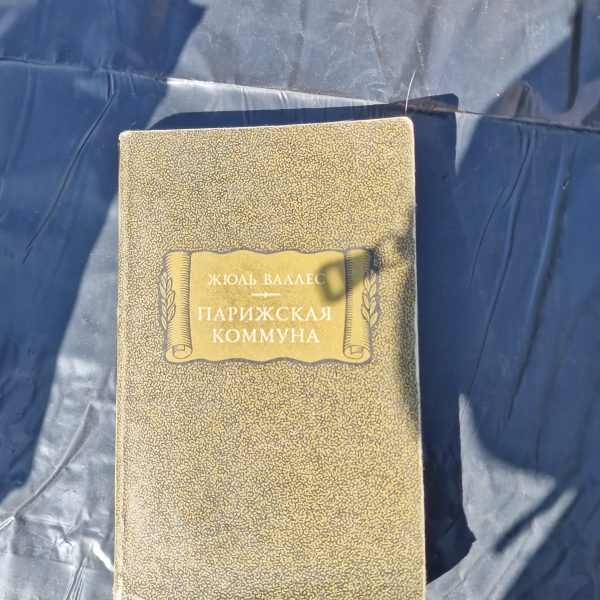 Парижская коммуна