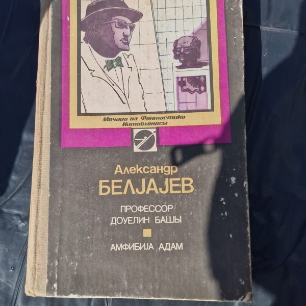Голова профессора Доуэля
