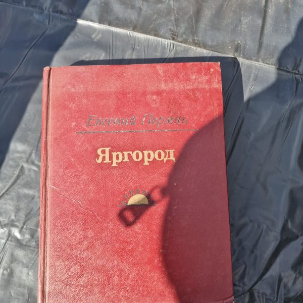 Яргород